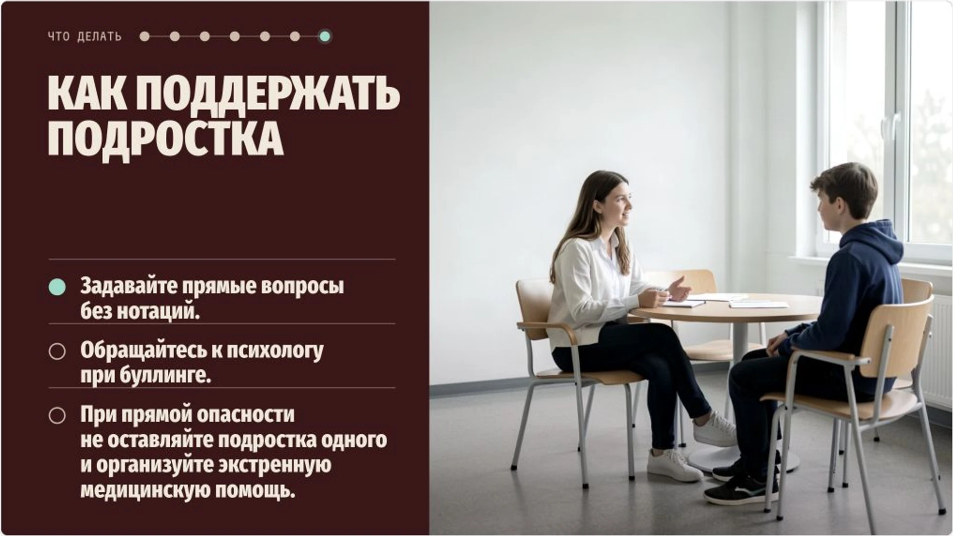 Слайд 9 «Как поддержать подростка» из презентации «Поддержка подростков в кризисе: признаки риска и помощь».
