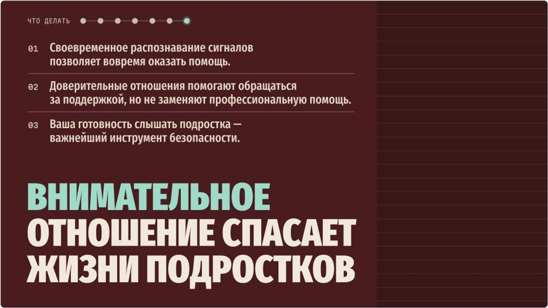 Слайд 10 «Внимательное отношение спасает жизни подростков» из презентации «Поддержка подростков в кризисе: признаки риска и помощь».
