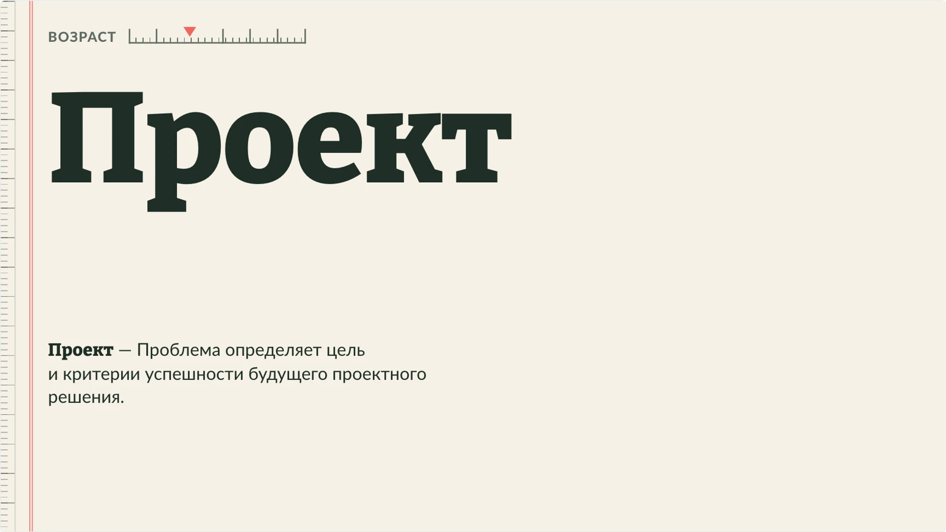 Слайд 3 «Проект» из презентации «Проектная деятельность: проблема, результат и проверка».