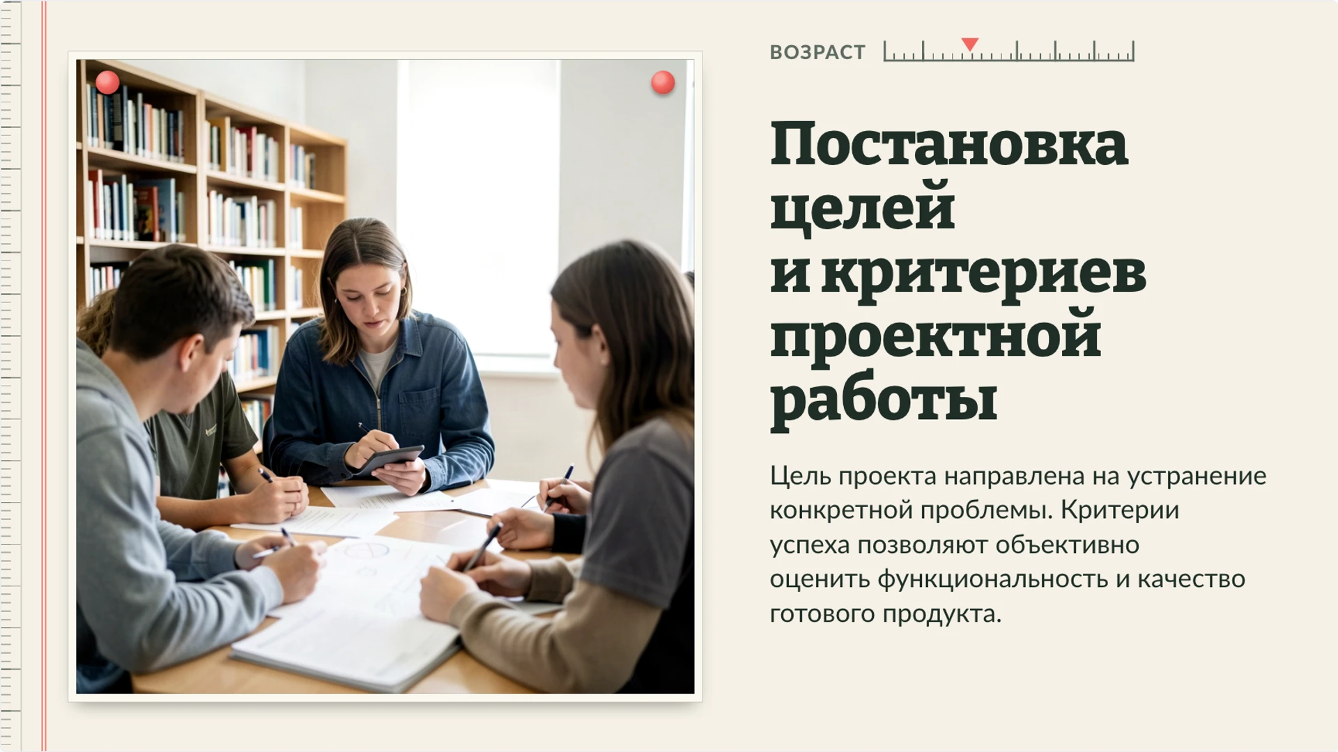 Слайд 4 «Постановка целей и критериев проектной работы» из презентации «Проектная деятельность: проблема, результат и проверка».