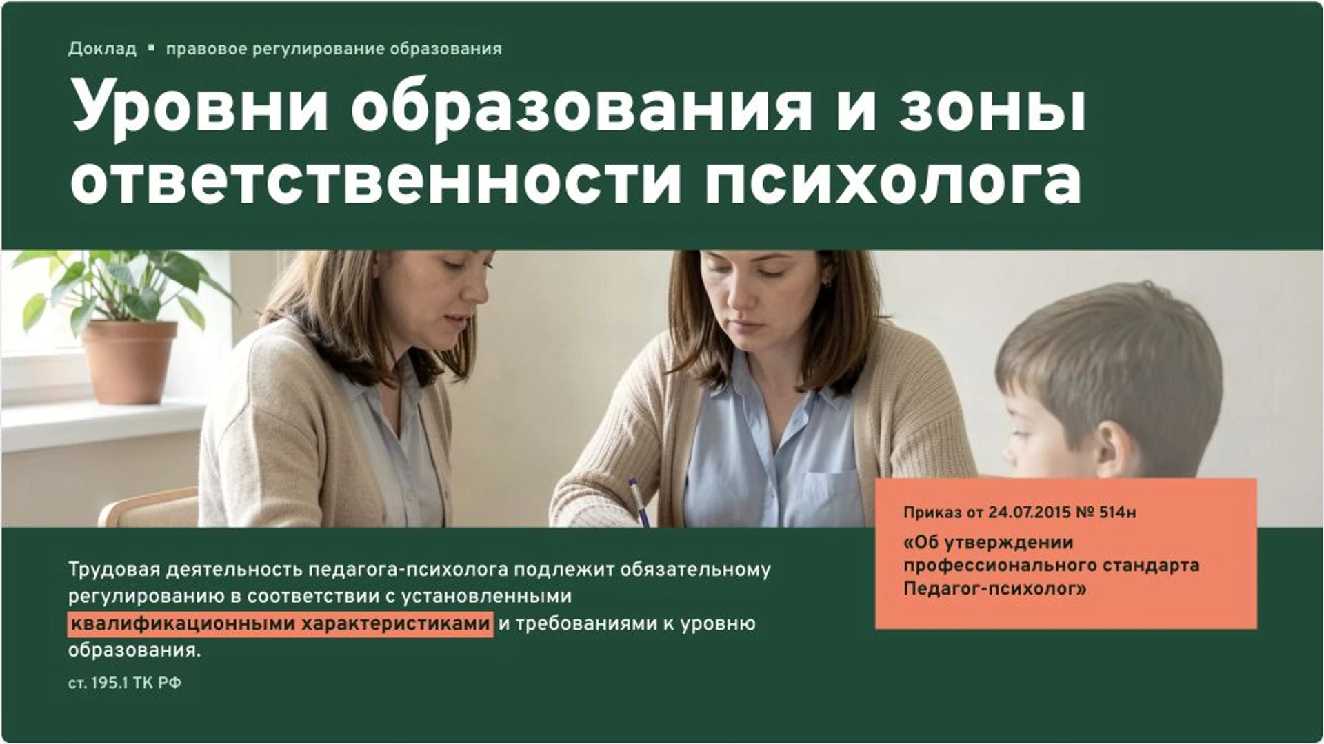 Обложка: Профстандарт педагога-психолога: функции и квалификация