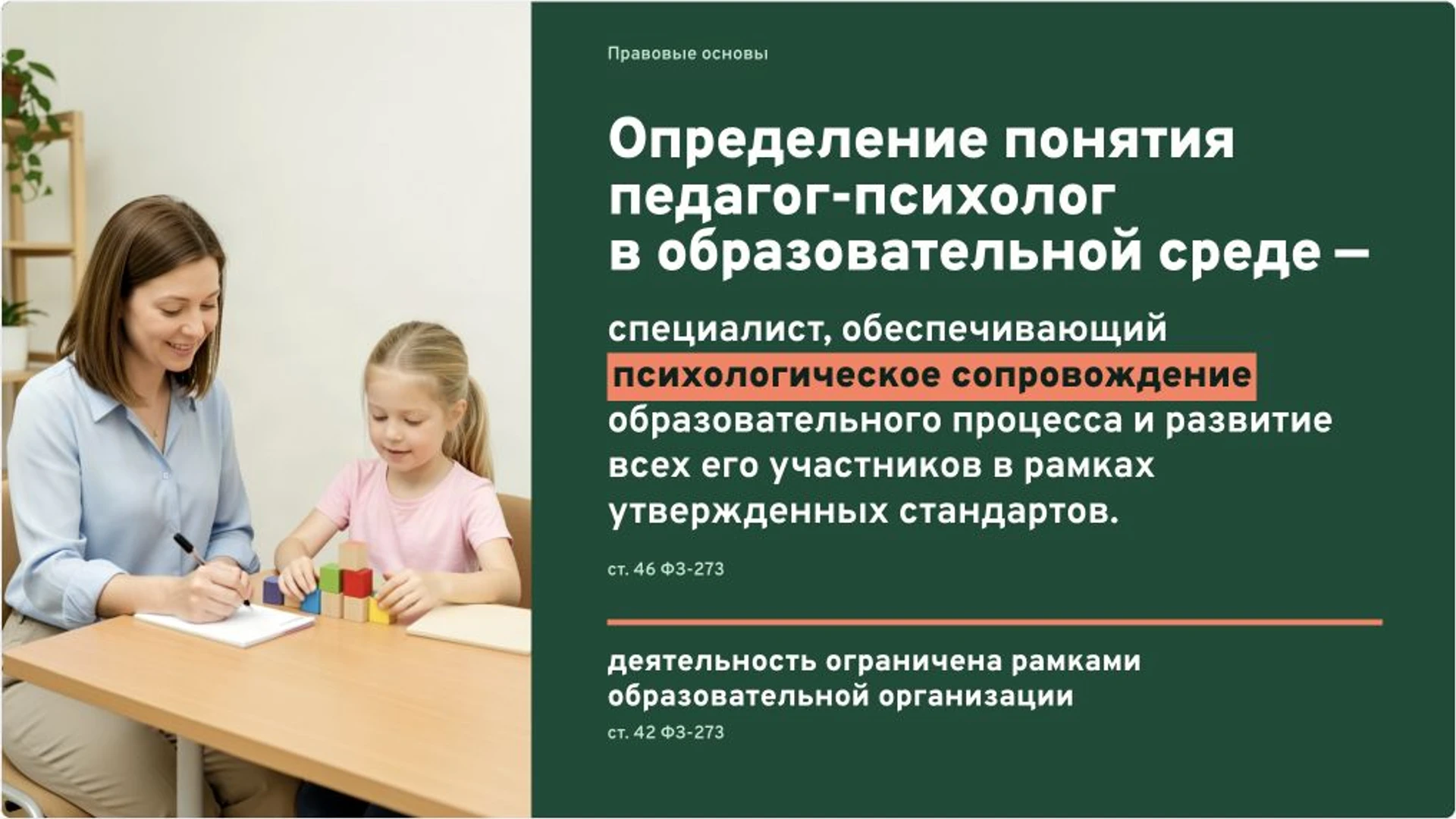 Слайд 3 «Определение понятия педагог-психолог в образовательной среде» из презентации «Профстандарт педагога-психолога: функции и квалификация».