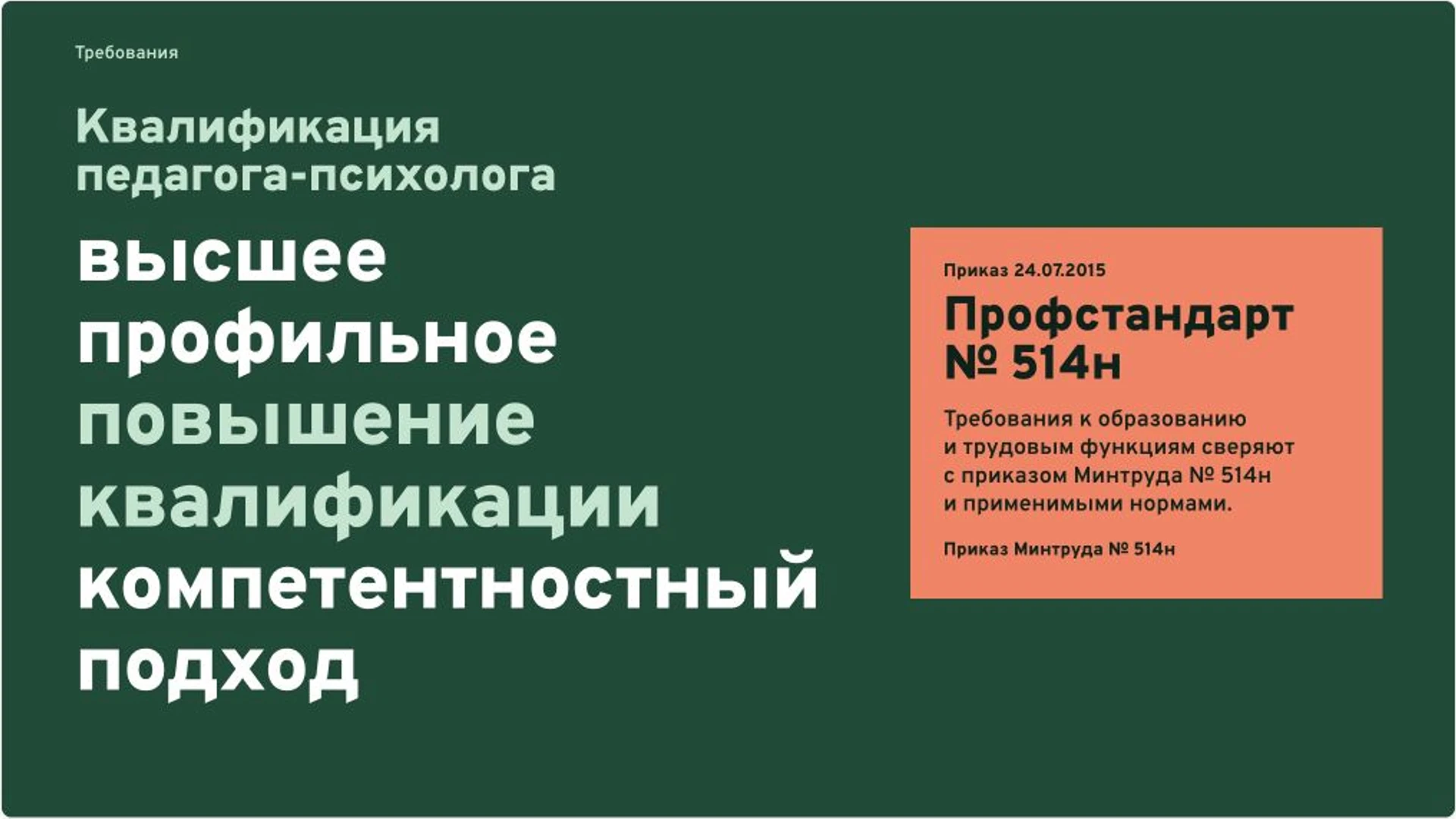 Слайд 6 «Квалификация педагога-психолога» из презентации «Профстандарт педагога-психолога: функции и квалификация».