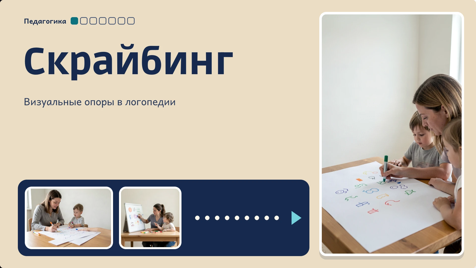 Обложка: Скрайбинг в логопедии