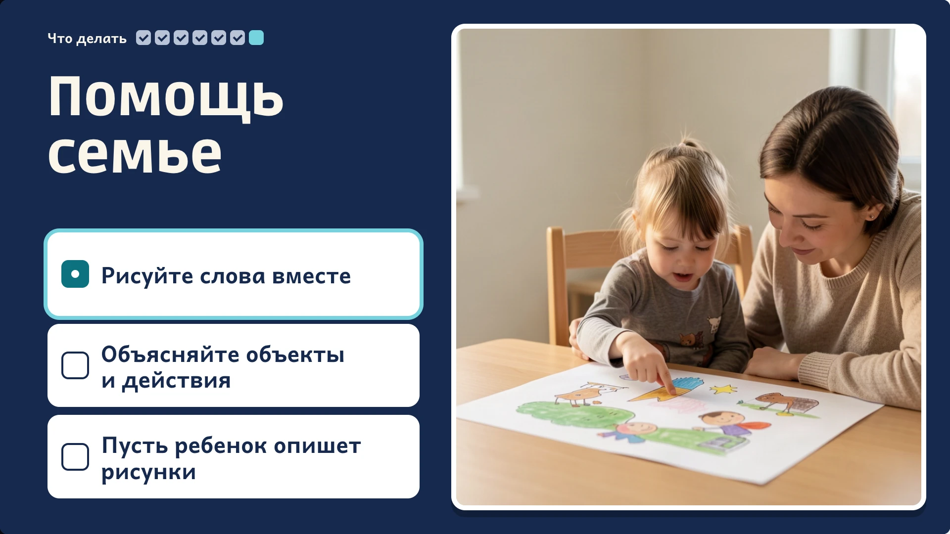 Слайд 9 «Помощь семье» из презентации «Скрайбинг в логопедии».