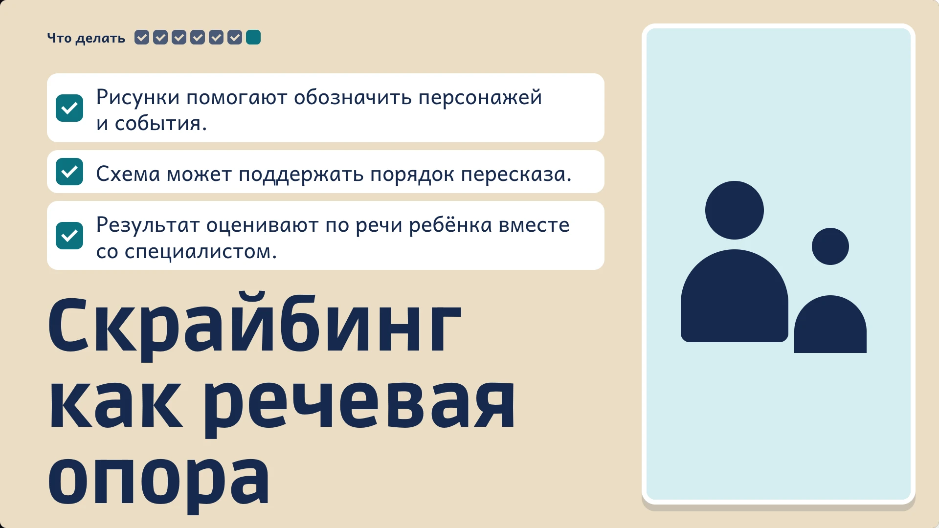 Слайд 10 «Скрайбинг как речевая опора» из презентации «Скрайбинг в логопедии».