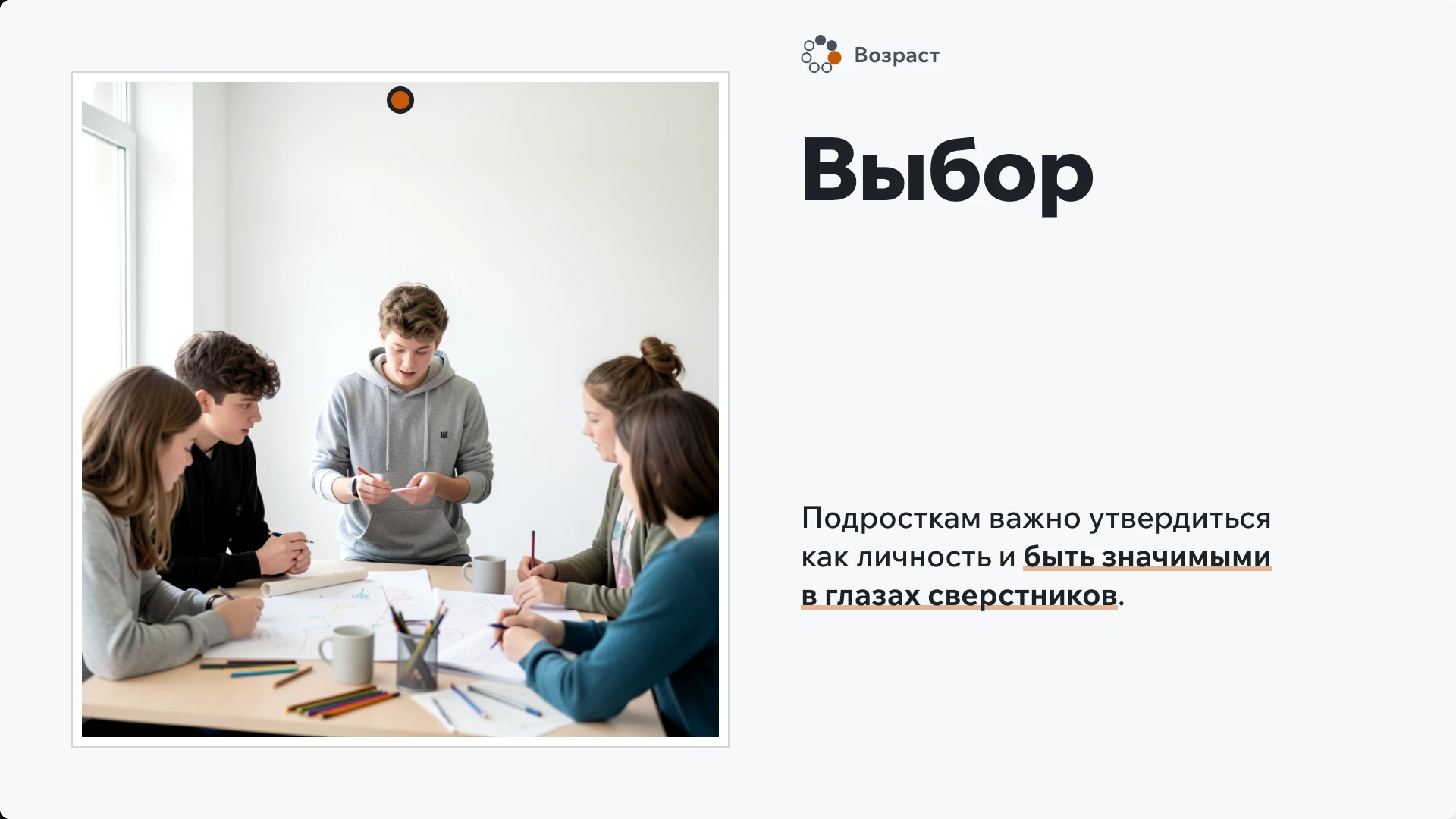 Слайд 4 «Выбор» из презентации «Учебная деятельность подростков».