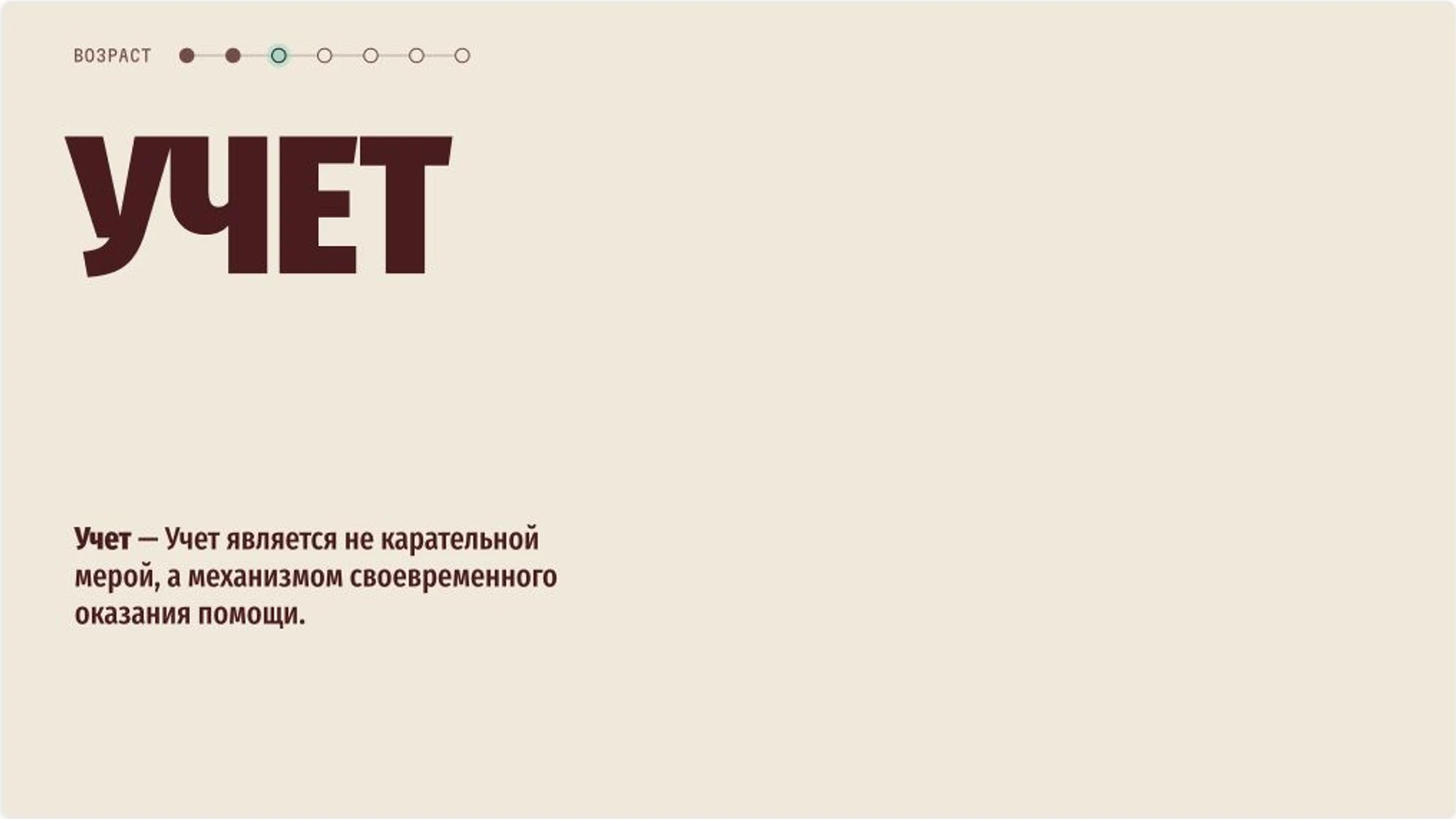 Слайд 3 «Учет» из презентации «Внутришкольный учёт и помощь несовершеннолетним».