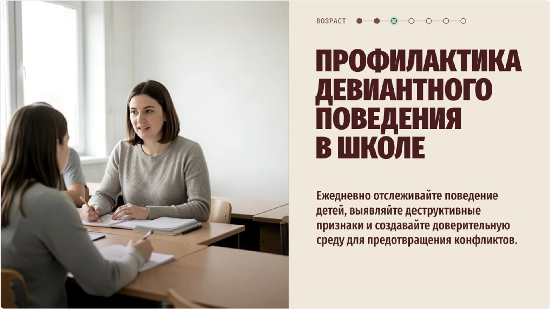 Слайд 4 «Профилактика девиантного поведения в школе» из презентации «Внутришкольный учёт и помощь несовершеннолетним».
