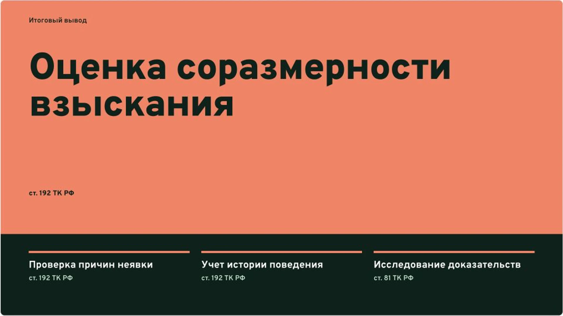 Слайд 5 «Оценка соразмерности взыскания» из презентации «Увольнение за прогул и соразмерность взыскания».
