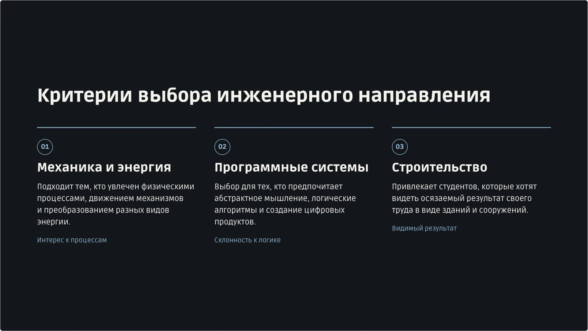 Слайд 9 «Критерии выбора инженерного направления» из презентации «Инженерные профессии: задачи, навыки и выбор направления».