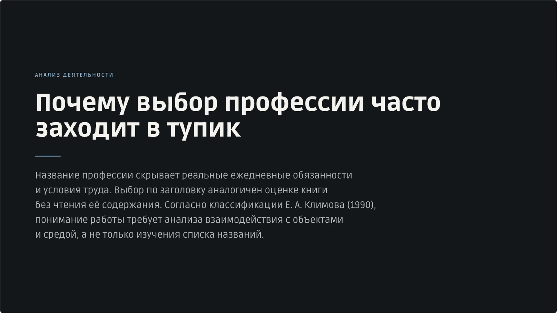 Слайд 3 «Почему выбор профессии часто заходит в тупик» из презентации «Мир профессий: классификация и выбор пути».