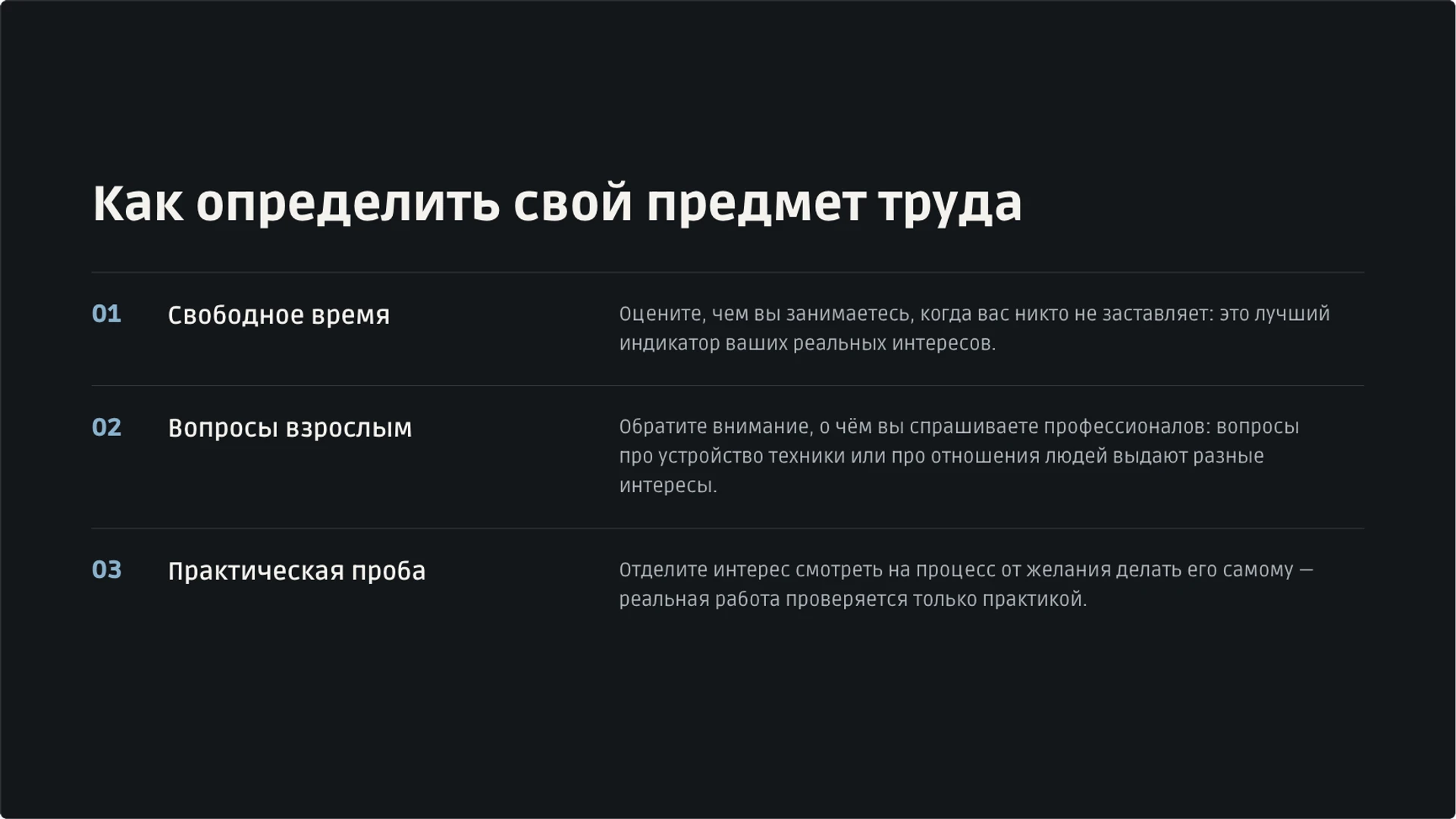 Слайд 6 «Как определить свой предмет труда» из презентации «Мир профессий: классификация и выбор пути».