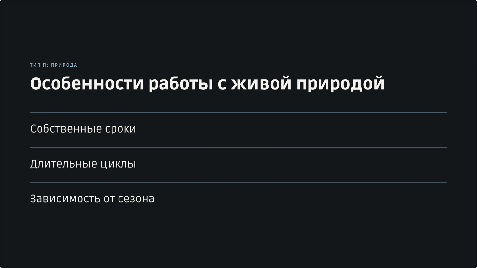Слайд 7 «Особенности работы с живой природой» из презентации «Мир профессий: классификация и выбор пути».