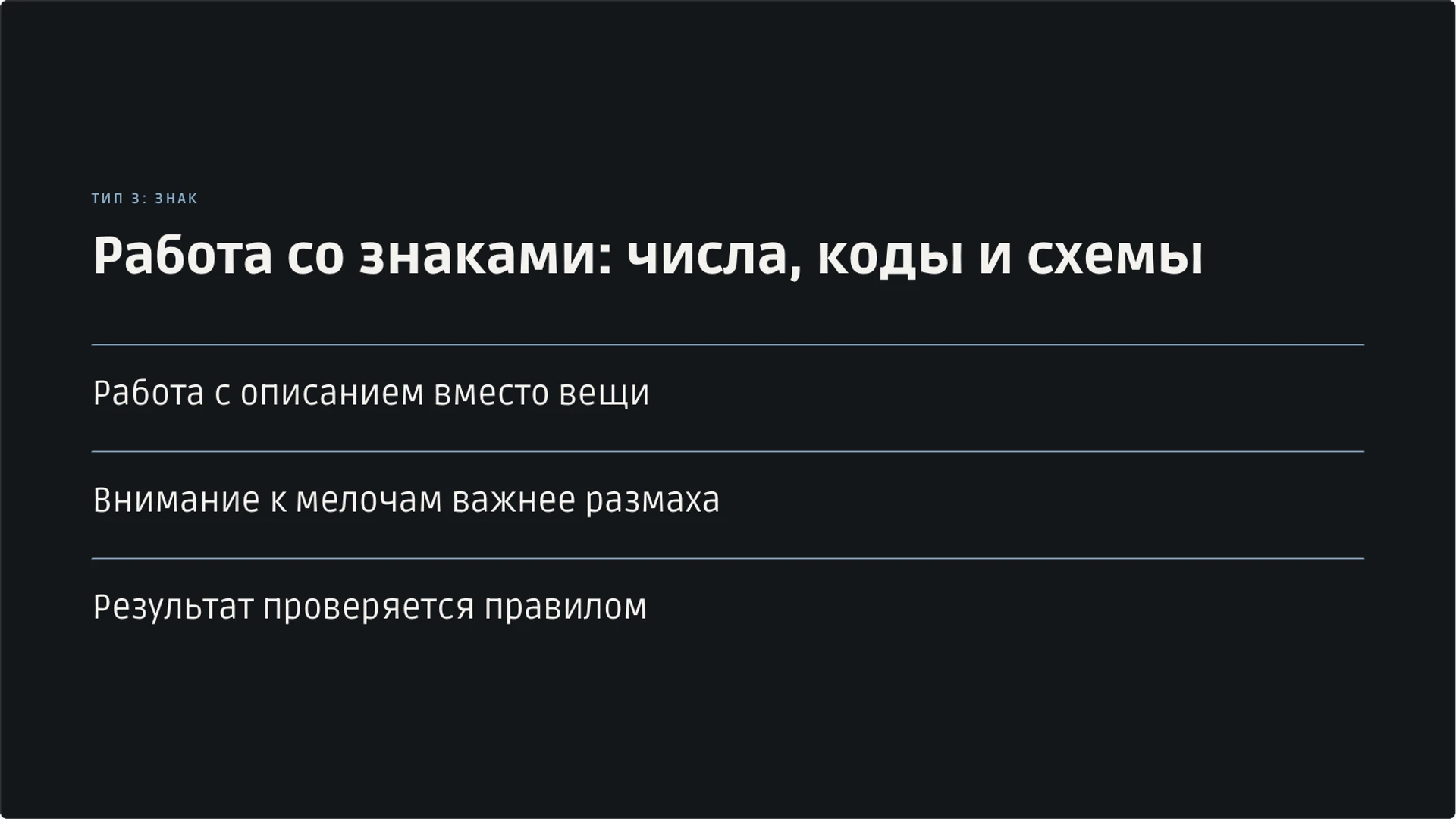 Слайд 13 «Работа со знаками: числа, коды и схемы» из презентации «Мир профессий: классификация и выбор пути».