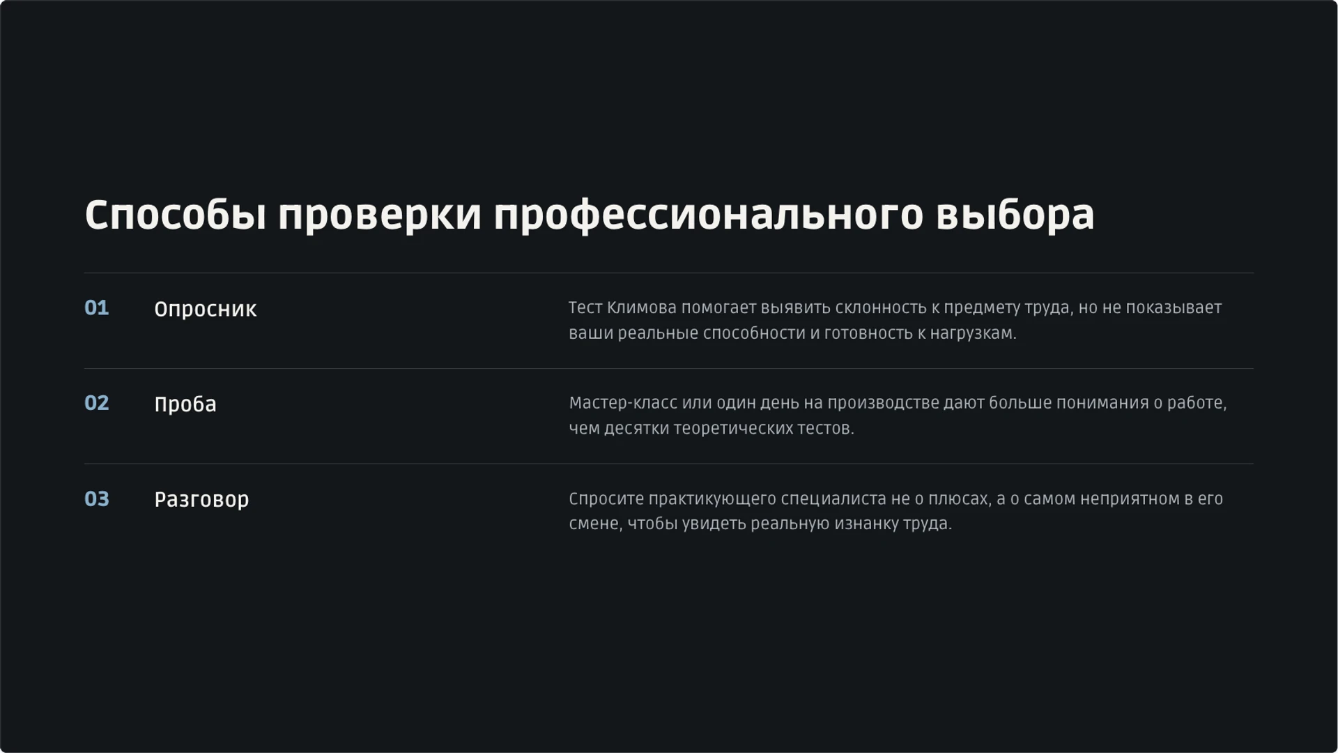 Слайд 26 «Способы проверки профессионального выбора» из презентации «Мир профессий: классификация и выбор пути».