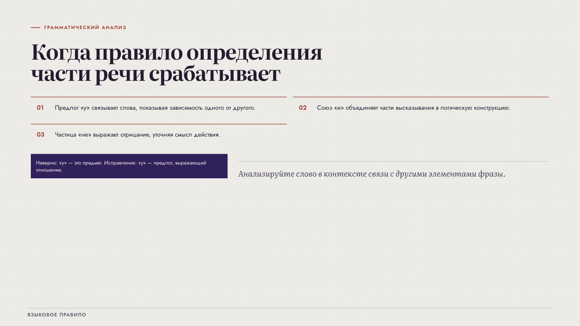 Слайд 6 «Когда правило определения части речи срабатывает» из презентации «Части речи».
