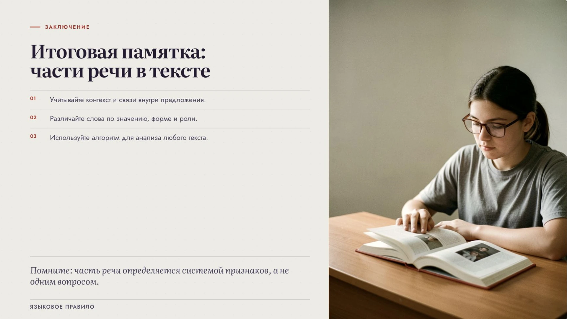 Слайд 10 «Итоговая памятка: части речи в тексте» из презентации «Части речи».