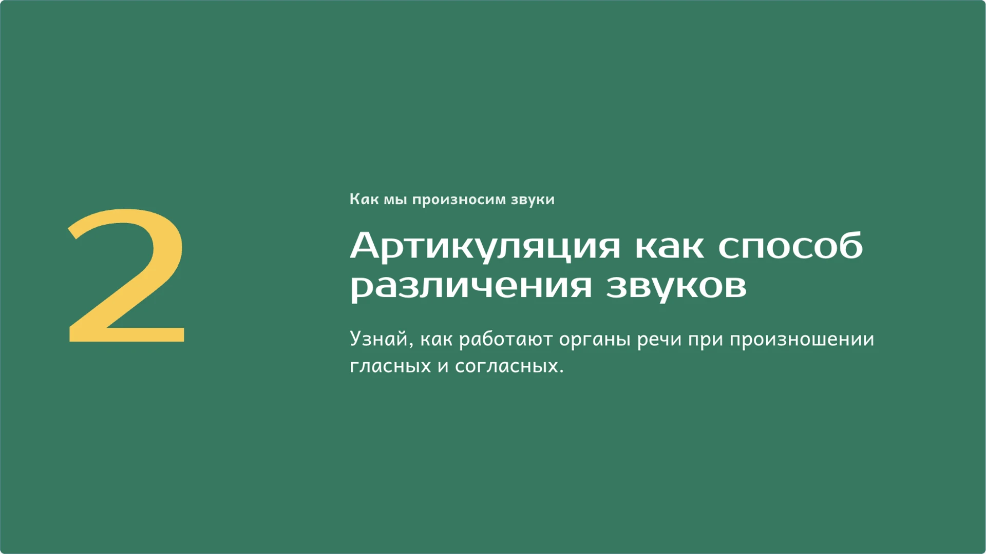 Слайд 4 «Артикуляция как способ различения звуков» из презентации «Гласные и согласные: звуки и буквы».