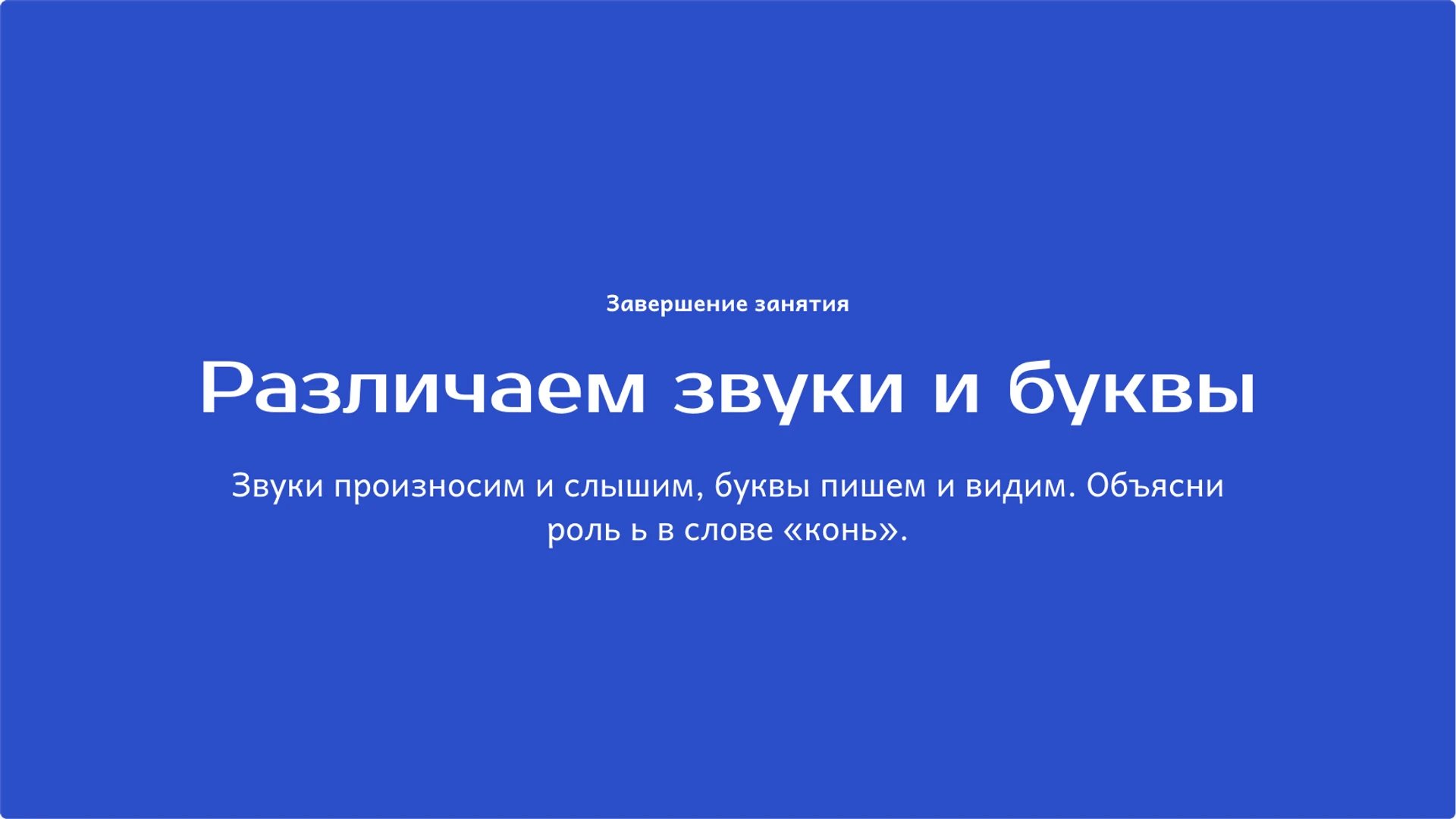 Слайд 10 «Различаем звуки и буквы» из презентации «Гласные и согласные: звуки и буквы».