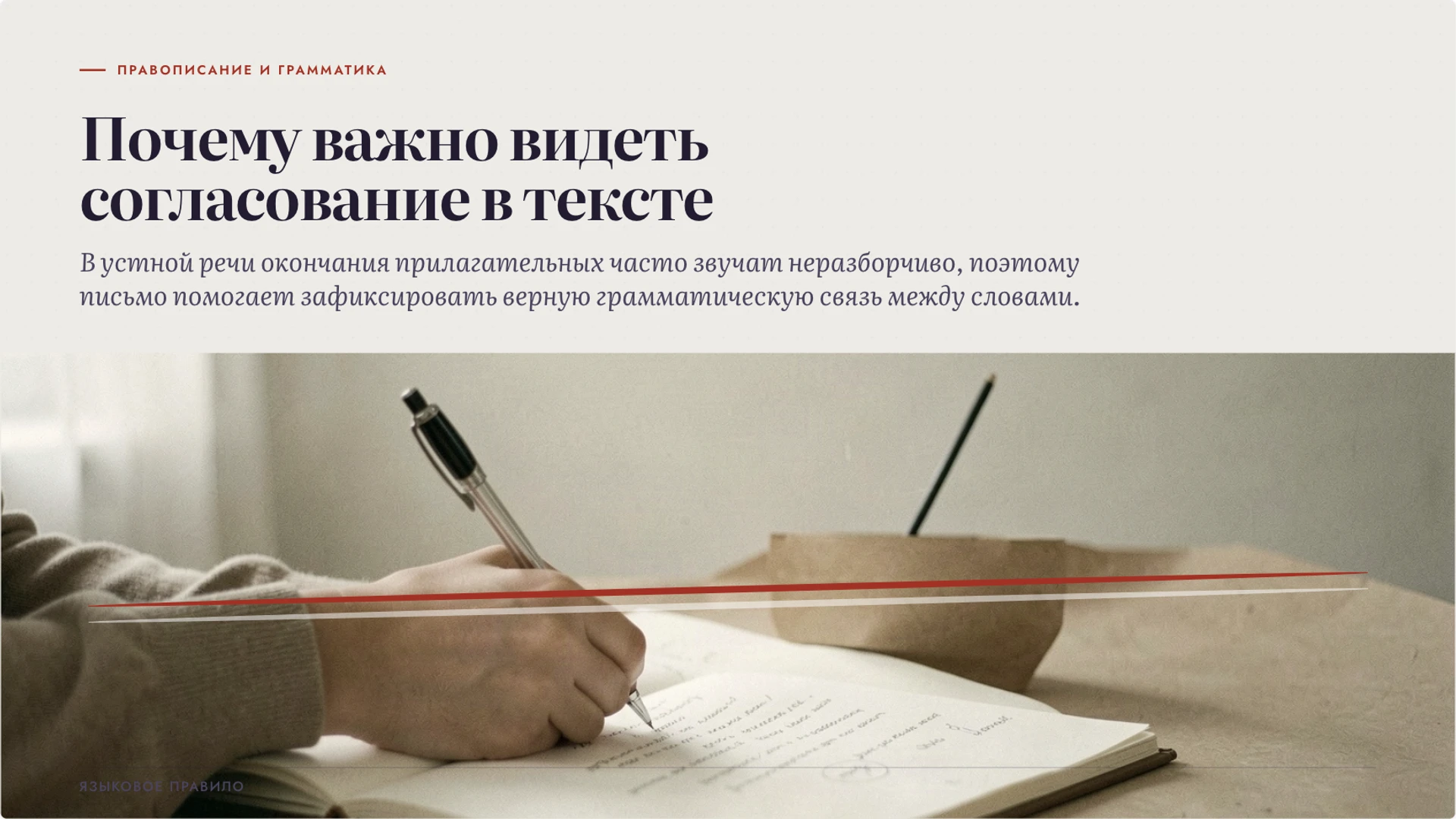 Слайд 2 «Почему важно видеть согласование в тексте» из презентации «Имя прилагательное: значение и согласование».