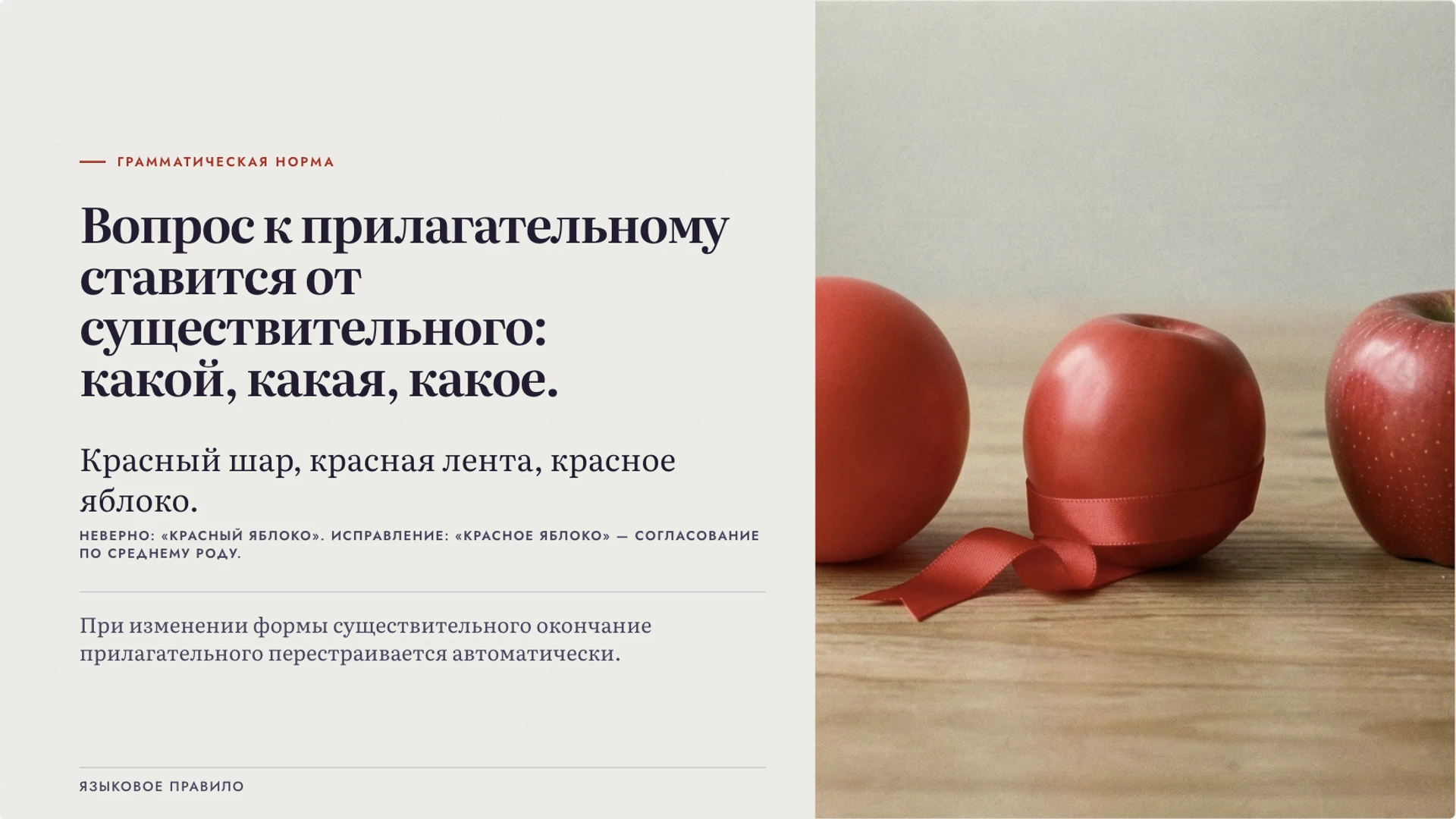 Слайд 4 «Формула согласования прилагательного с существительным» из презентации «Имя прилагательное: значение и согласование».
