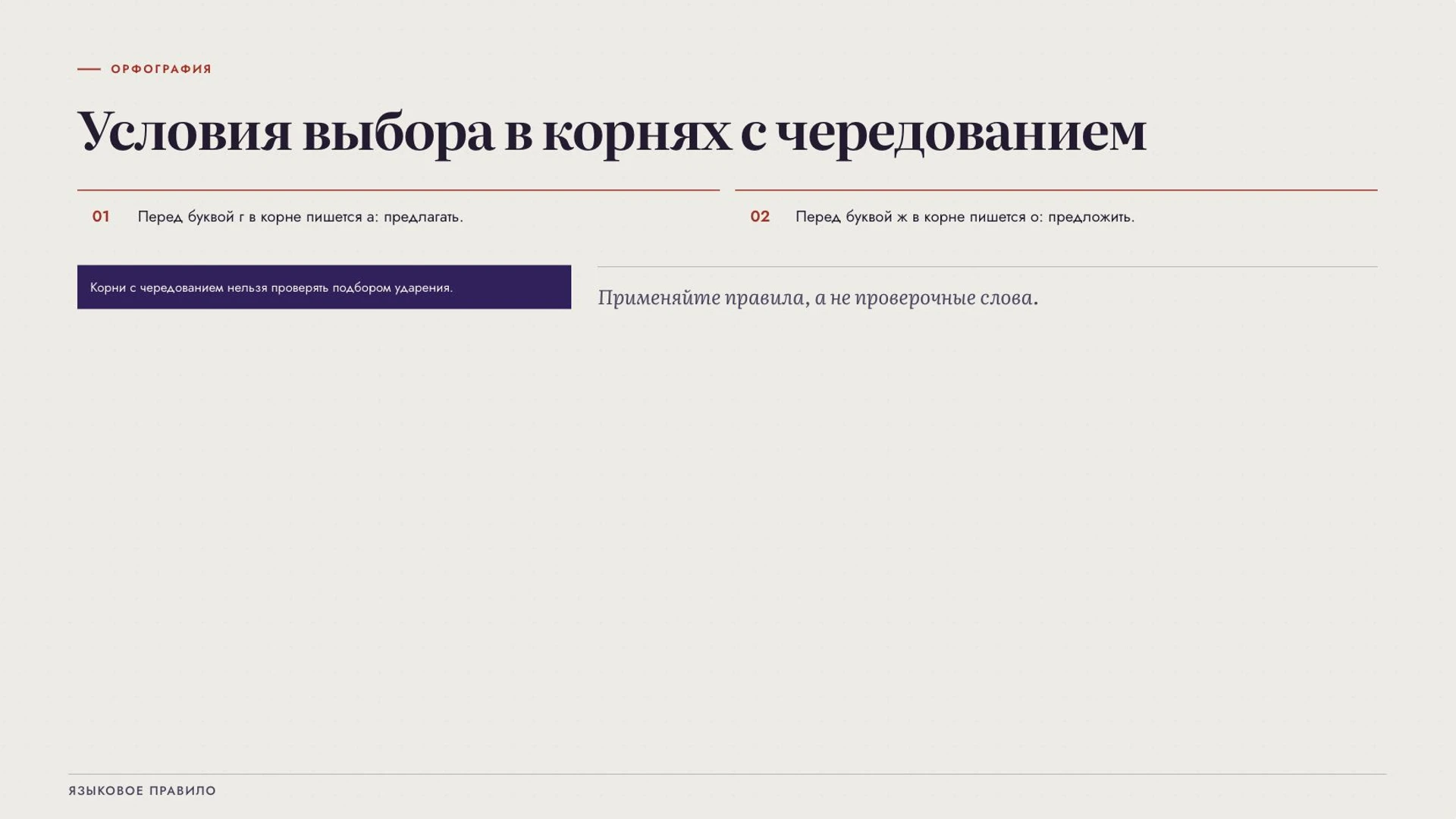 Слайд 6 «Условия выбора в корнях с чередованием» из презентации «Правописание корней».
