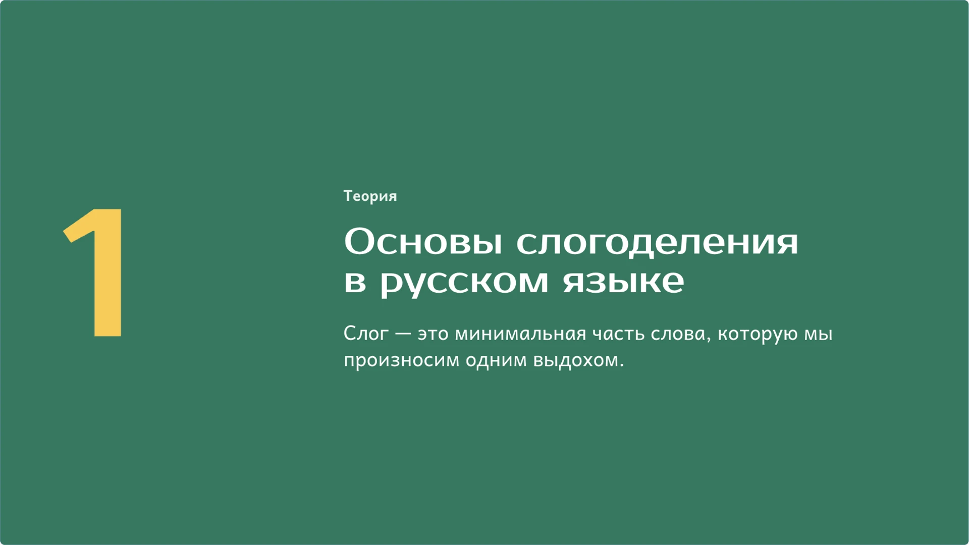 Слайд 4 «Основы слогоделения в русском языке» из презентации «Слоги: деление слов и перенос».