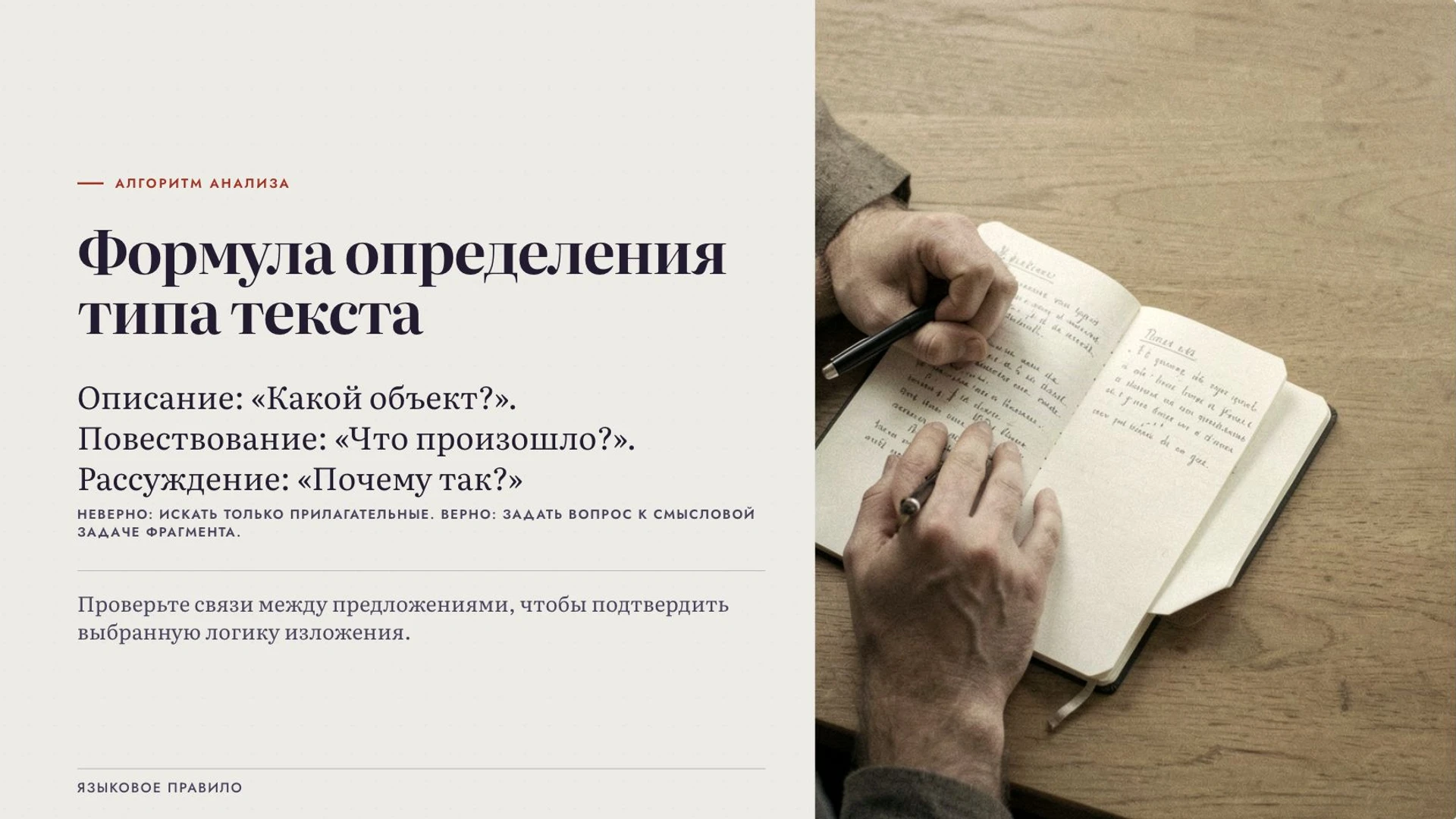 Слайд 4 «Формула определения типа текста» из презентации «Типы текстов».