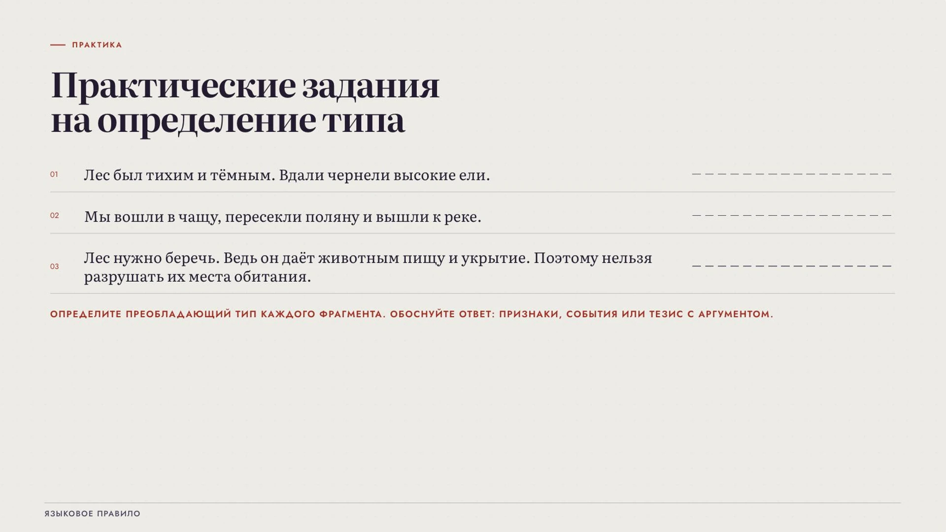 Слайд 8 «Практические задания на определение типа» из презентации «Типы текстов».