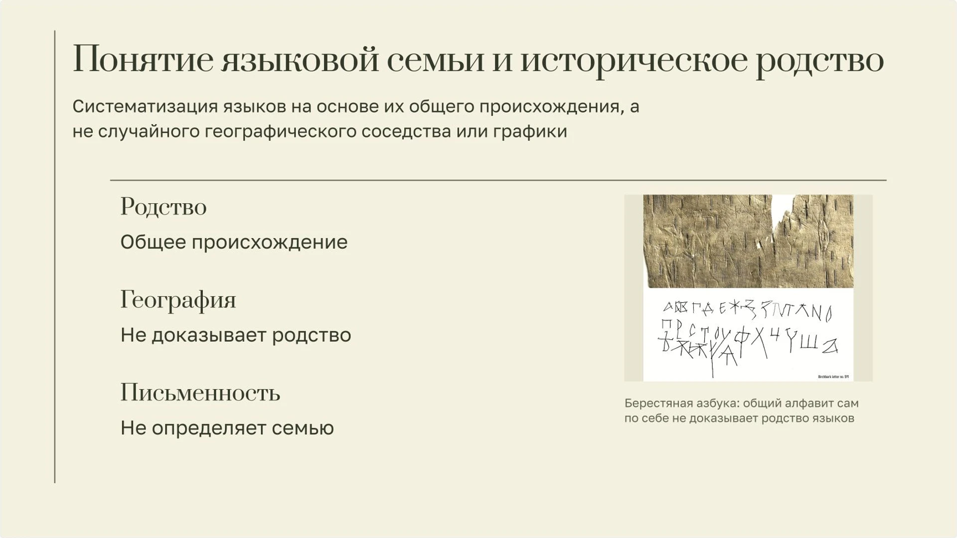 Слайд 3 «Понятие языковой семьи и историческое родство» из презентации «Языки России».